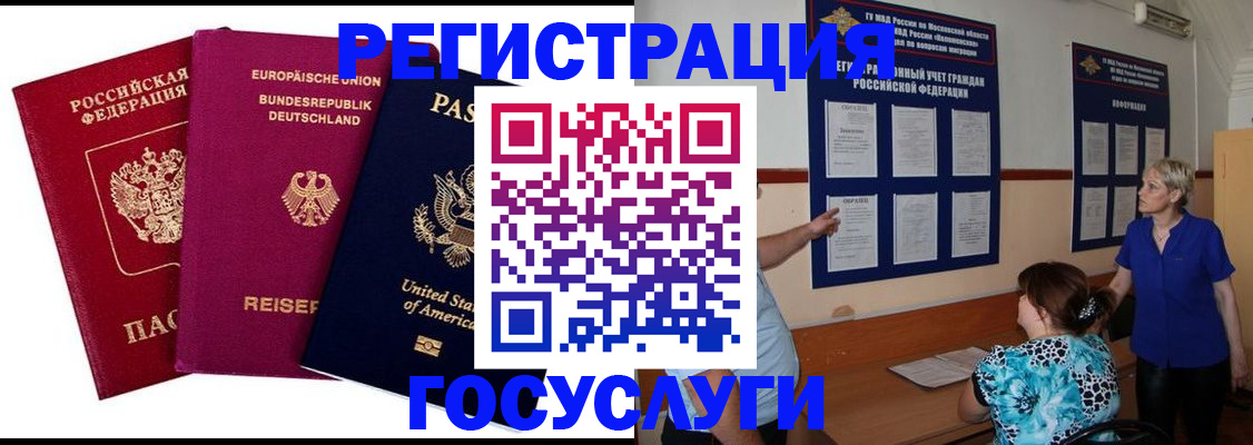 временная регистрация в Котельниково