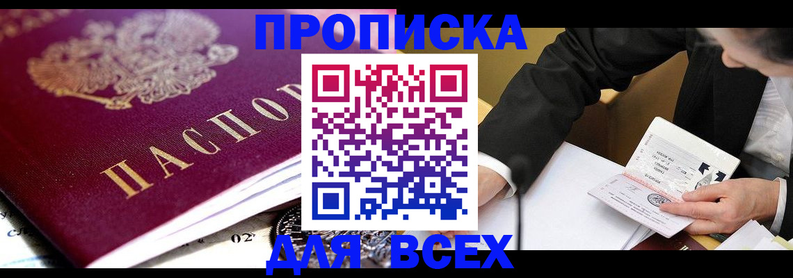 прописка от собственника в Котельниково