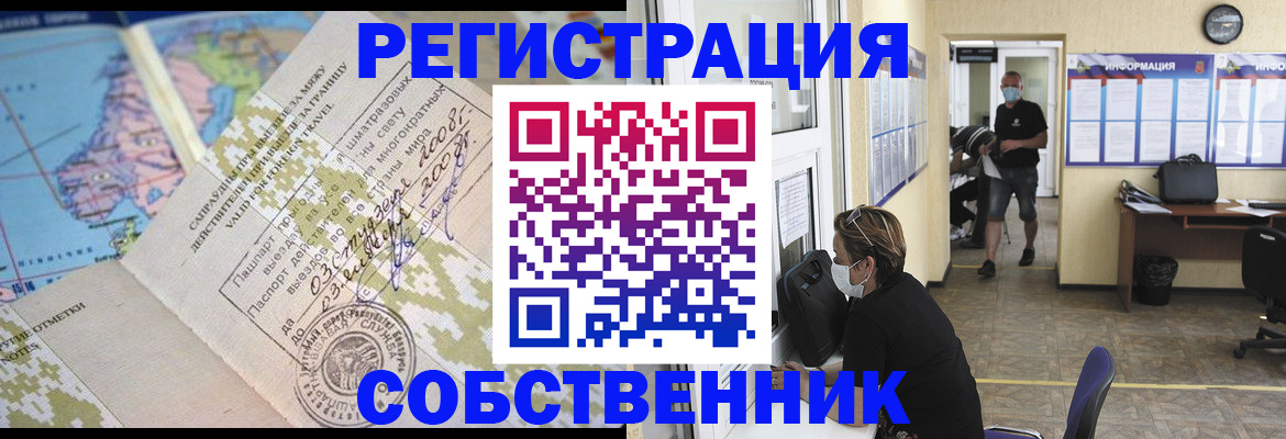 временная регистрация в Котельниково