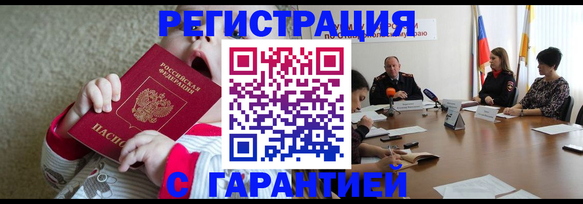 временная регистрация недорого в Котельниково